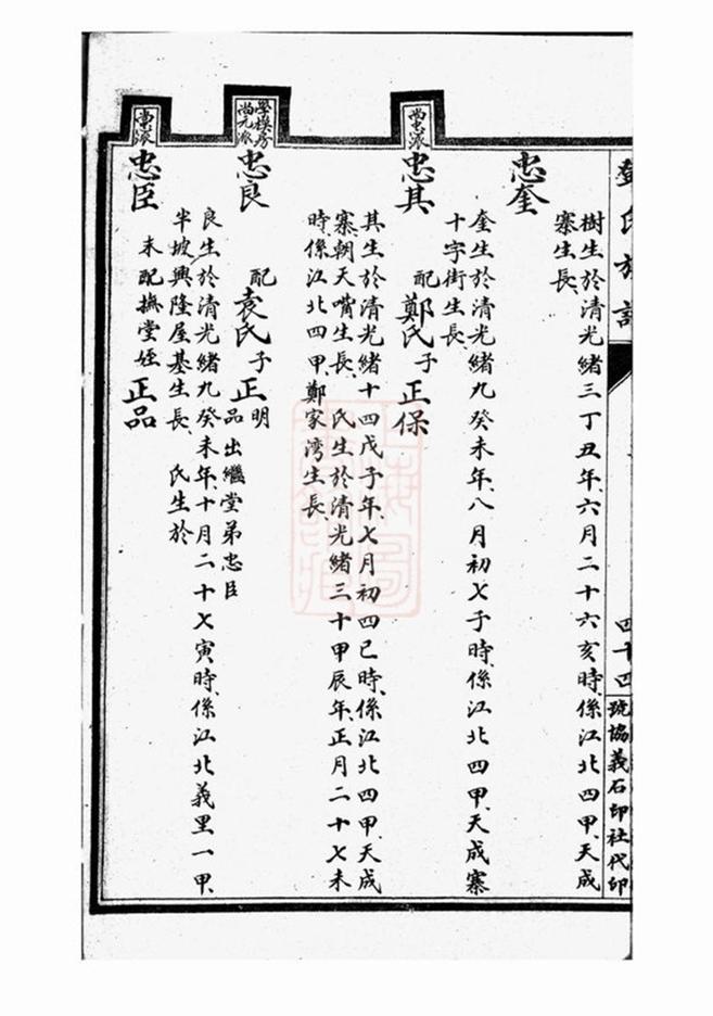 _渝北鄧氏崇孝堂續修族譜 part __