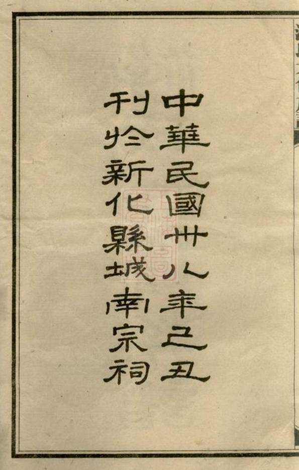 _游氏六修族譜 part __