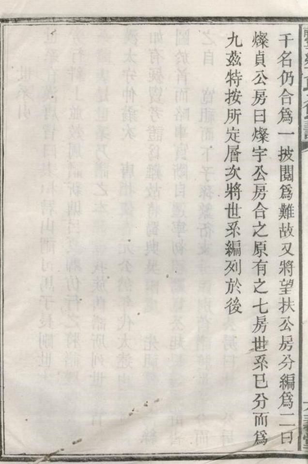 _湖南寧鄉文氏九修家譜__