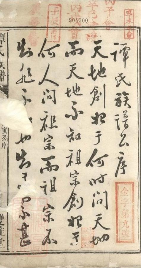 _湖南寧鄉譚氏續修族譜 version __