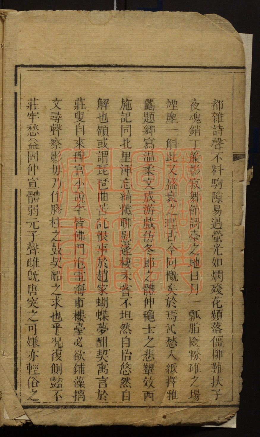《红楼梦赋(紅樓夢賦)》(清)沈谦撰PDF电子书