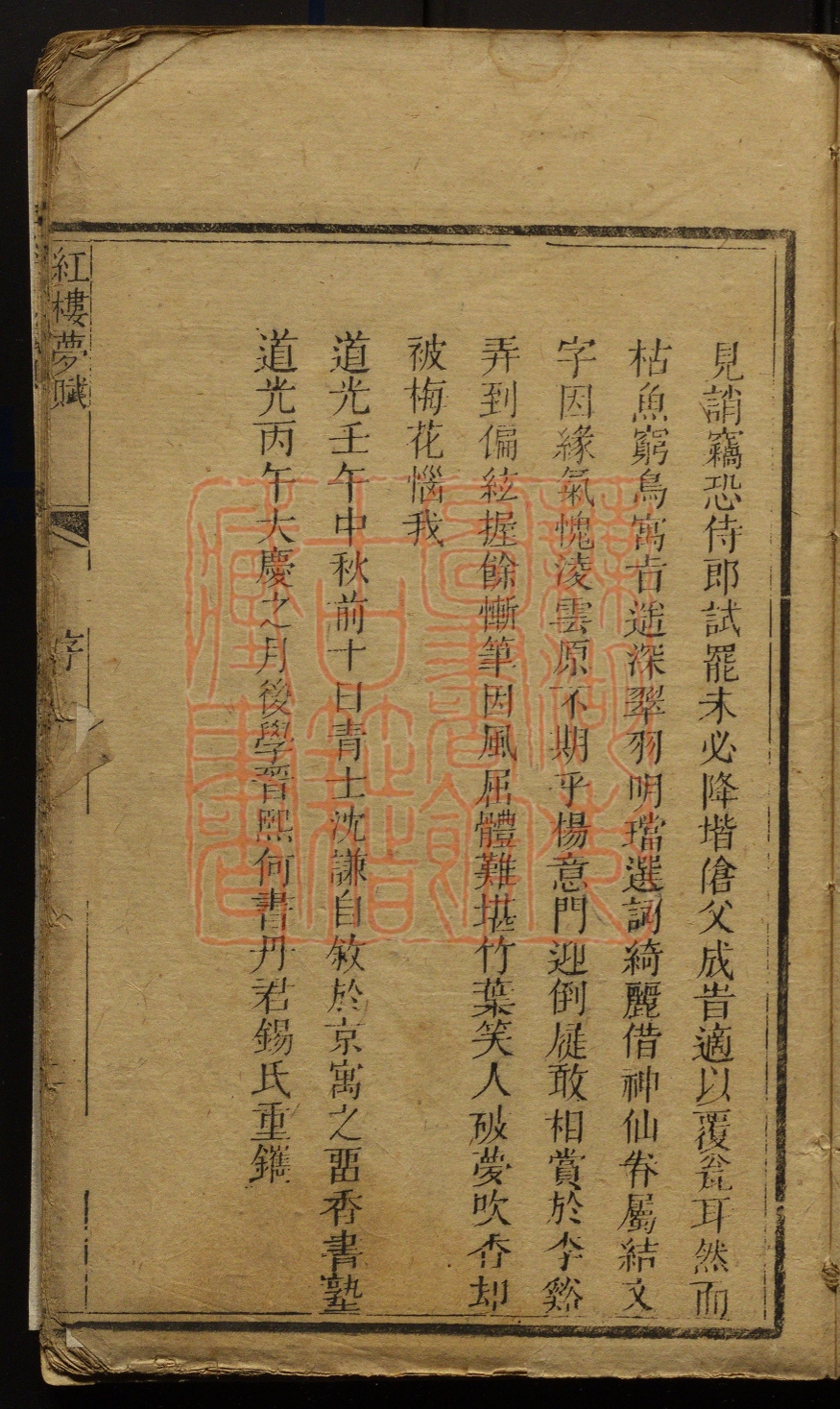 《红楼梦赋(紅樓夢賦)》(清)沈谦撰PDF电子书