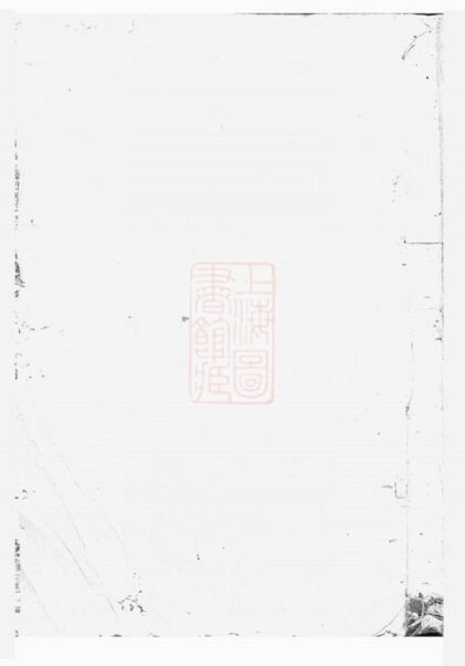 06800 湖南溈湘周氏三修族譜 1207222250 1.jpg