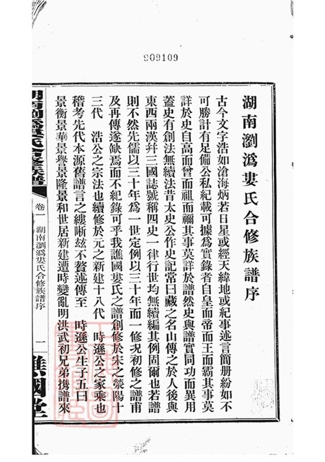 _湖南瀏溈婁氏合修族譜 part __