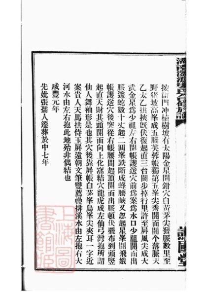 06802 湖南瀏溈婁氏合修族譜 Part 2 1207222251 1.jpg