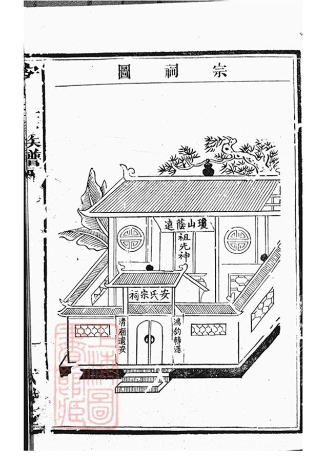 _湖南省漢壽縣大圍堤安氏三修族譜__