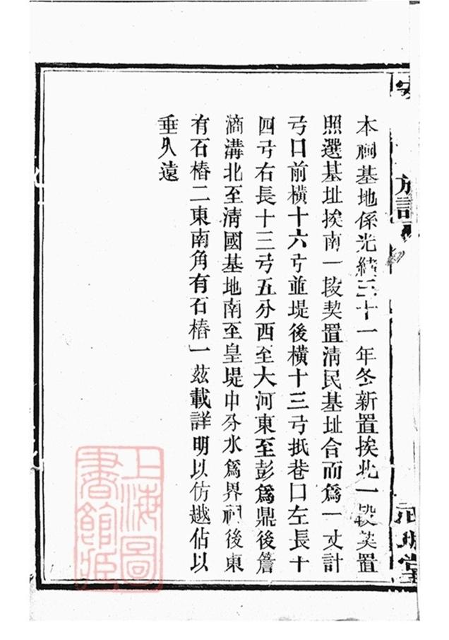 _湖南省漢壽縣大圍堤安氏三修族譜__