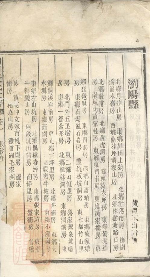_湖南黃氏世譜__