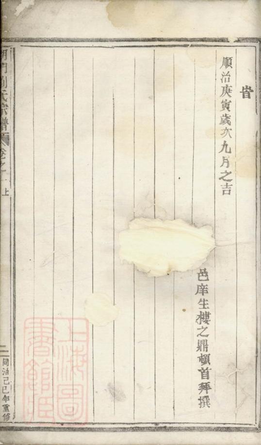 _湖門劉氏宗譜 version __