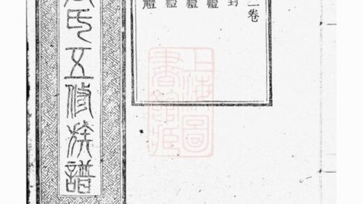 06825 湘寧周氏五修族譜 Part 1 1207222314 1.jpg