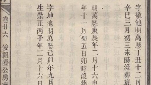 06836 湘潭劉氏六修族譜 Part 3 1207222325 1.jpg
