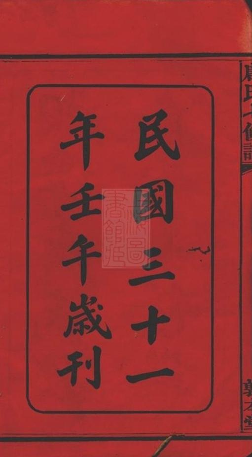 _湘潭唐氏敦本堂七修譜 part __