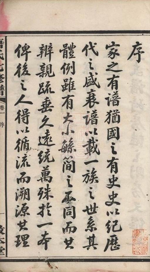 _湘潭唐氏敦本堂七修譜 part __