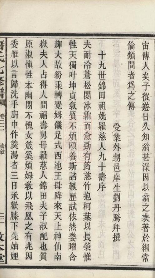_湘潭唐氏敦本堂七修譜 part __