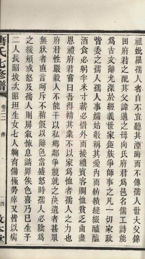 _湘潭唐氏敦本堂七修譜 part __