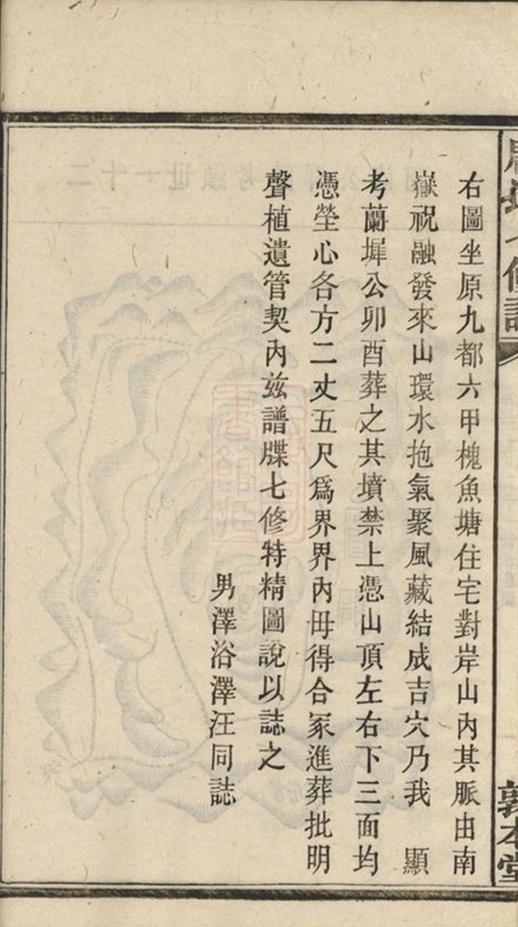 _湘潭唐氏敦本堂七修譜 part __