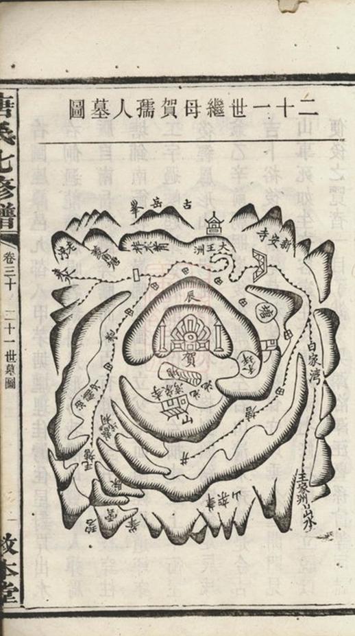 _湘潭唐氏敦本堂七修譜 part __
