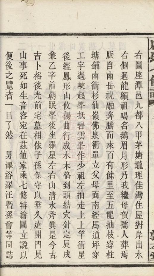 _湘潭唐氏敦本堂七修譜 part __