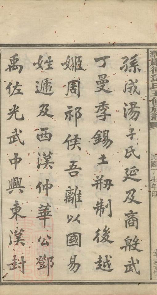 _湘潭嚴沖鄧氏五修族譜__
