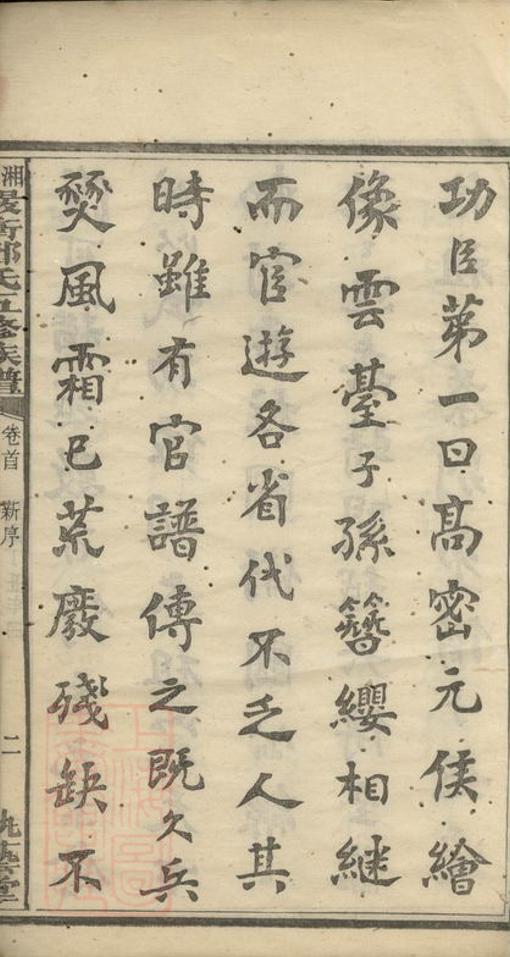 _湘潭嚴沖鄧氏五修族譜__
