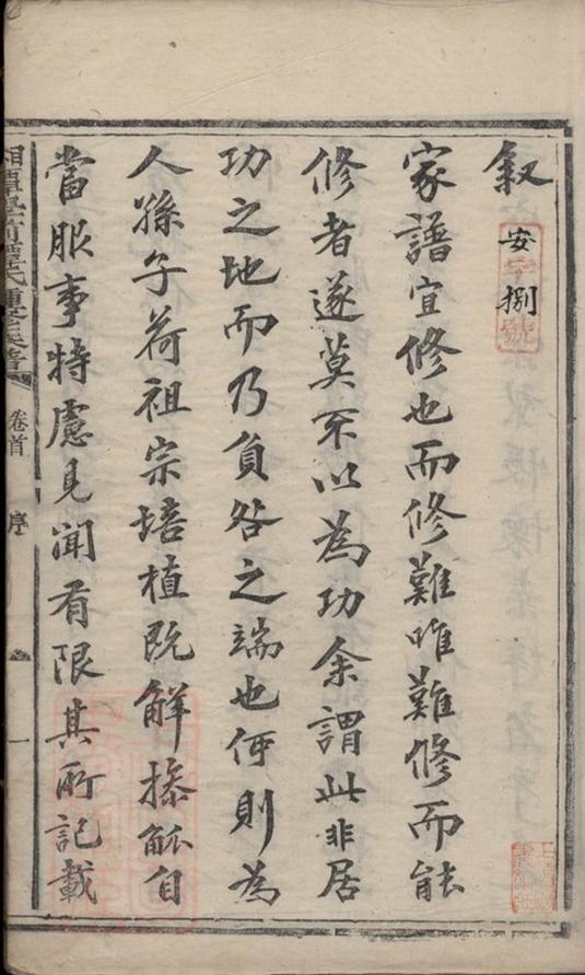 _湘潭學前譚氏踵修族譜__