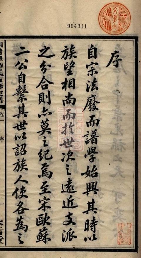 _湘潭射埠譚氏五修家譜 part __