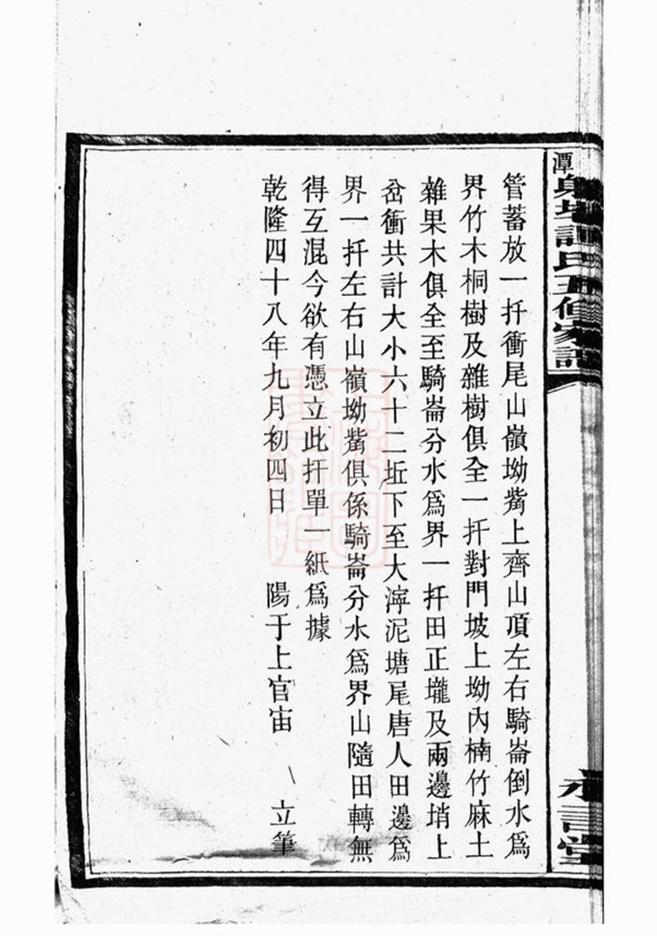 _湘潭射埠譚氏五修家譜 part __