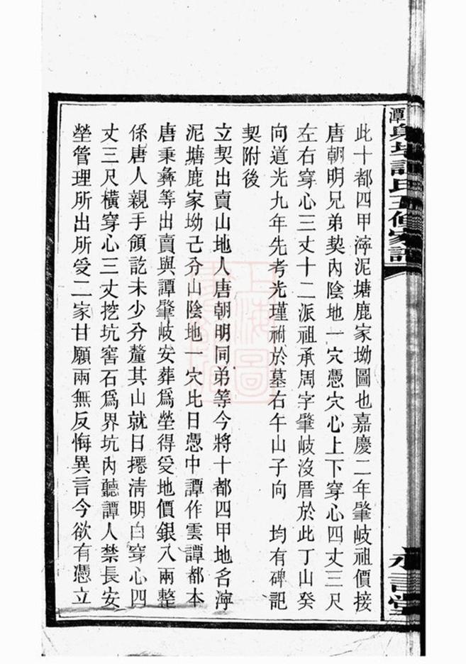 _湘潭射埠譚氏五修家譜 part __