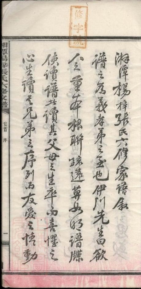 _湘潭楊梓張氏六修家譜 part __