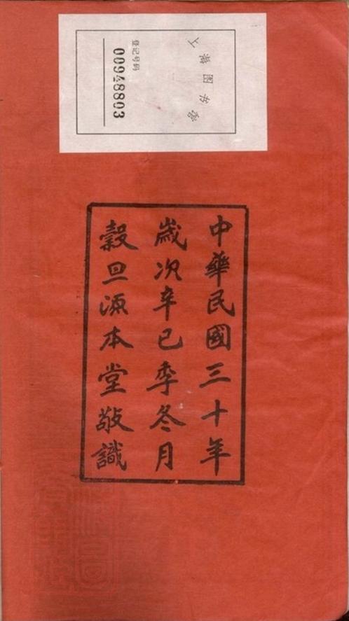 _湘潭橋頭黃氏五修支譜 part __