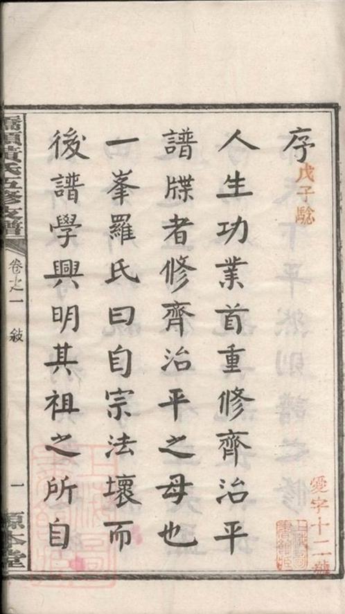 _湘潭橋頭黃氏五修支譜 part __