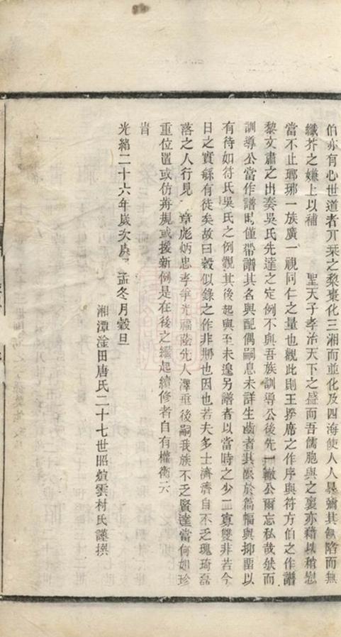 _湘潭淦田唐氏族譜__