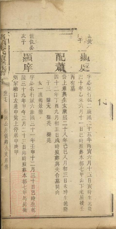_湘潭渚頭朱氏續修族譜__