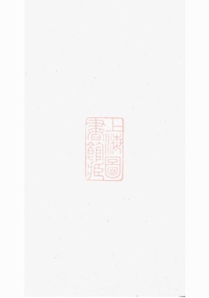 06881 湘潭瓦子坪蔣氏九修譜 1207222416 1.jpg