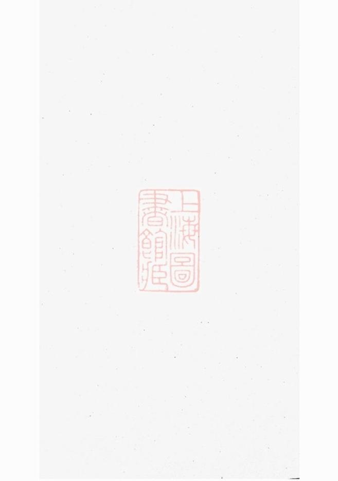 _湘潭瓦子坪蔣氏九修譜__