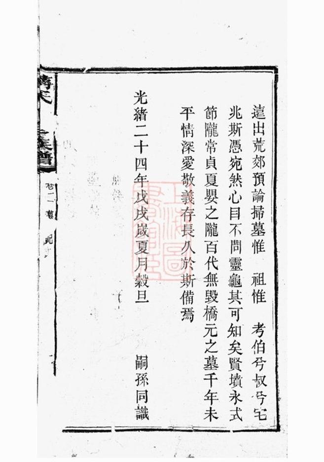_湘潭瓦子坪蔣氏九修譜__