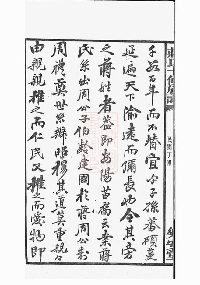 _湘潭瓦子坪蔣氏十修譜__