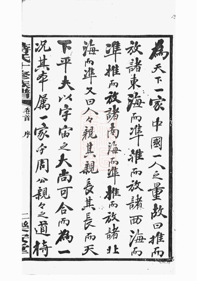 _湘潭瓦子坪蔣氏十修譜__