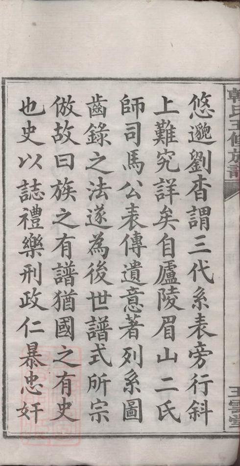 _湘潭石門樓韓氏五修族譜 part __