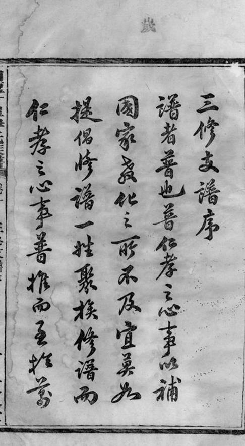 _湘潭竹埠尹氏族譜 version __