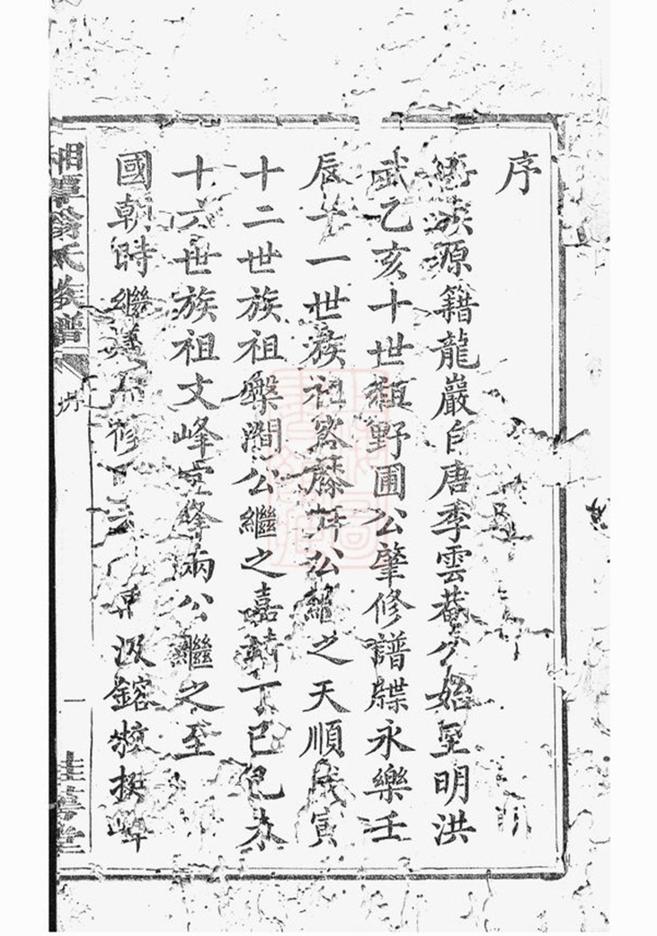 _湘潭翁氏族譜__