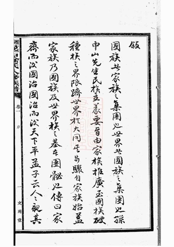 _湘潭花石徐氏八修族譜 version part __