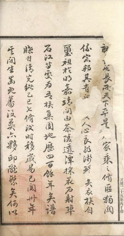 _湘潭花石徐氏八修族譜 version part __