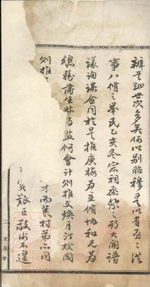_湘潭花石徐氏八修族譜 version part __