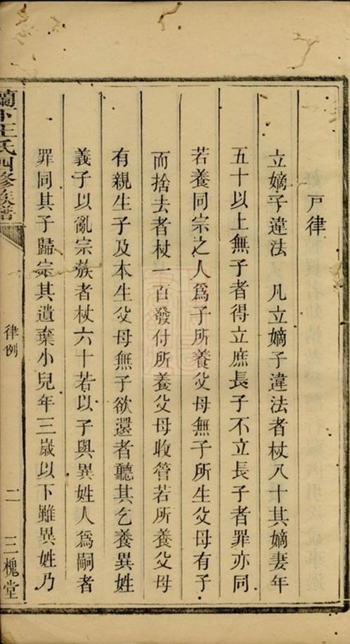 _湘潭蘭下王氏四修族譜__