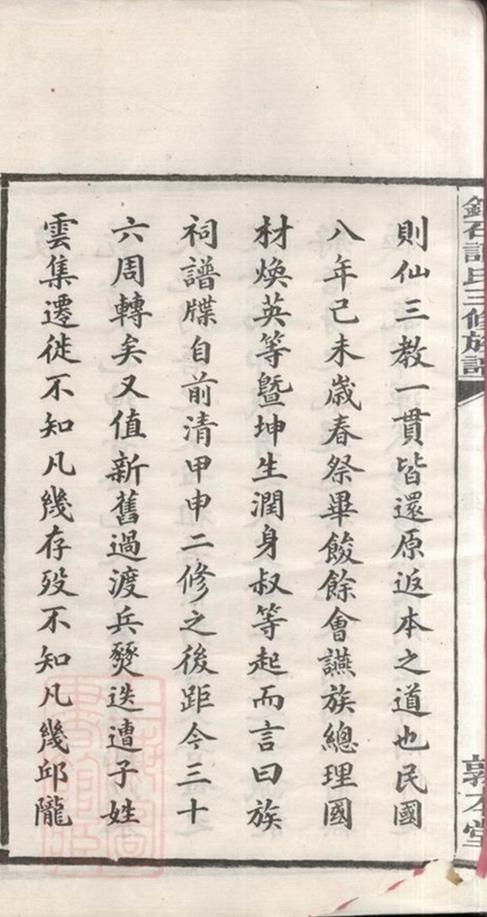 _湘潭錦石譚氏族譜 part __