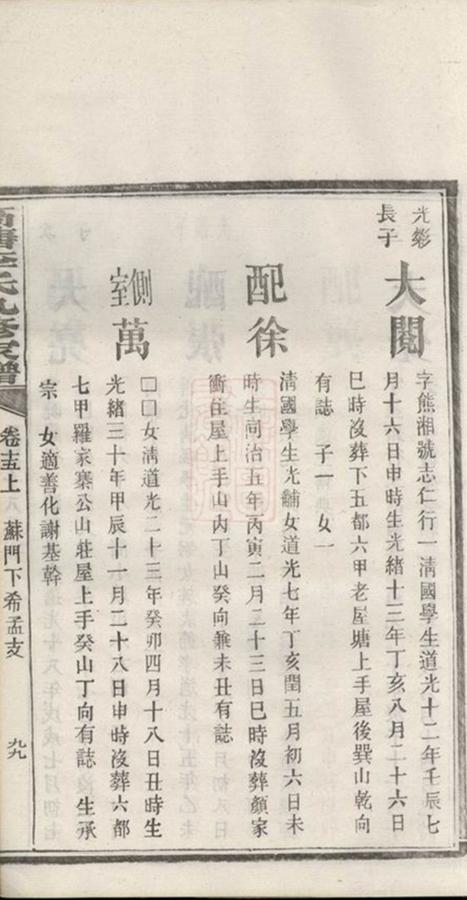 _湘潭高塘李氏九修家譜 part __