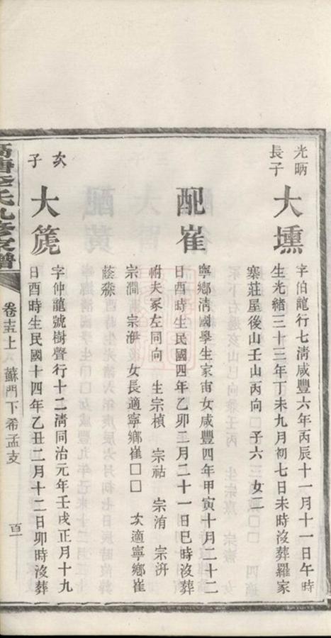 _湘潭高塘李氏九修家譜 part __