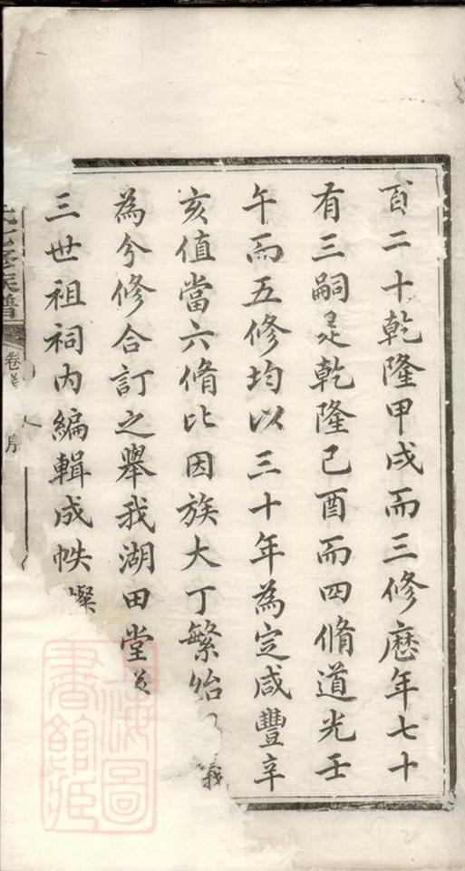 _湘潭鼓磉洲羅氏七修族譜 version __