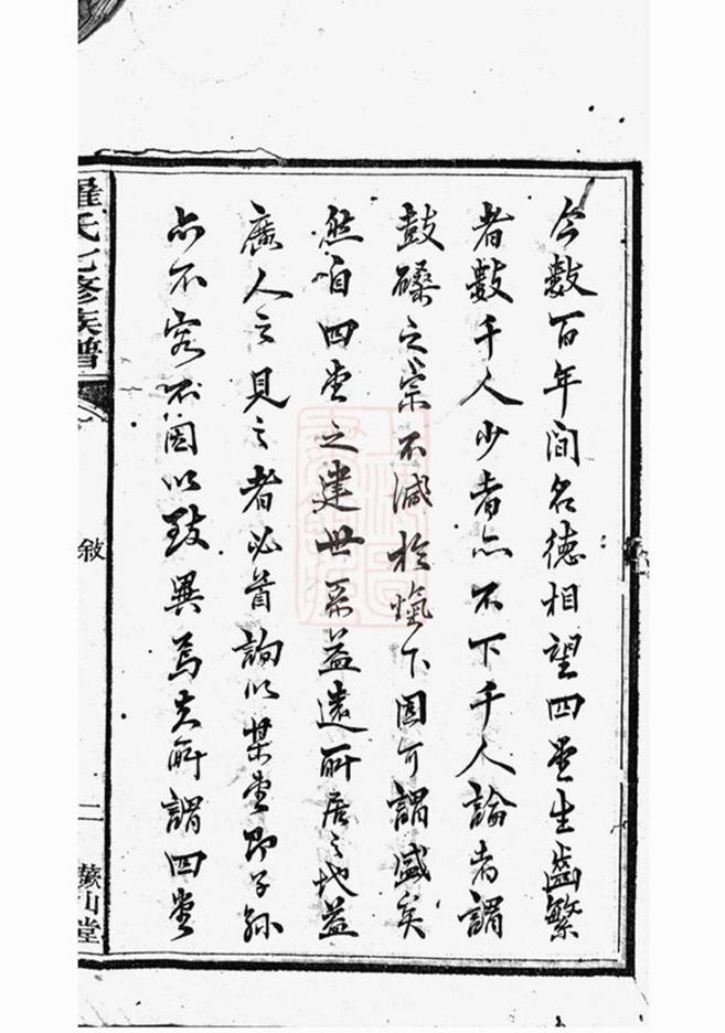 _湘潭鼓磉洲羅氏七修族譜 version __